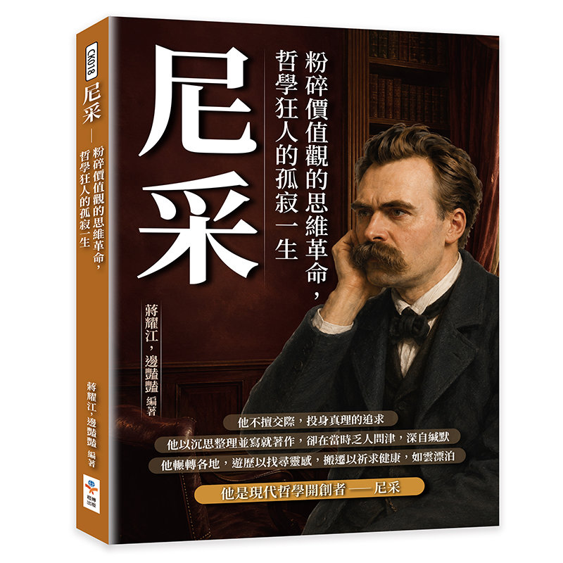 尼采:粉碎價值觀的思維革命,哲學狂人的孤寂一生-preview-1