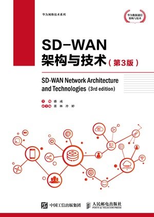 SD-WAN架構與技術(第3版)-preview-1