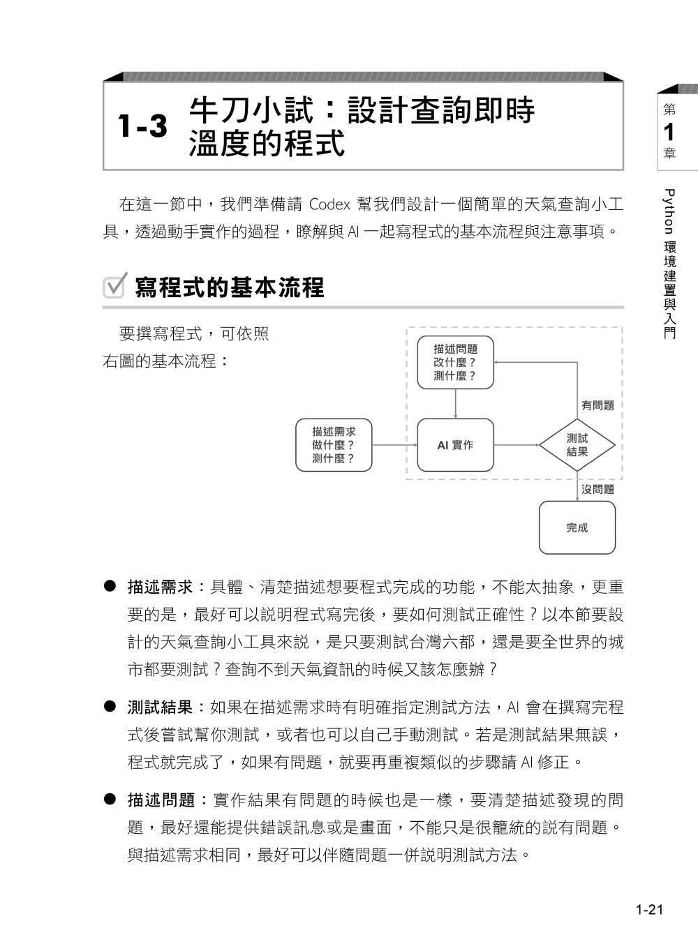 零基礎 讓 AI 幫你寫 Python -- 用 Codex 把想法變成真-preview-2
