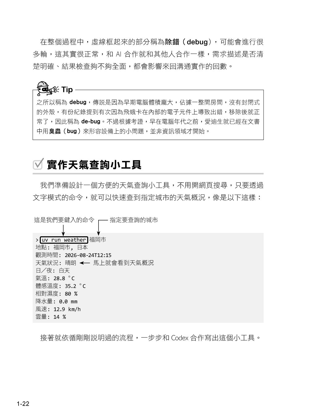 零基礎 讓 AI 幫你寫 Python -- 用 Codex 把想法變成真-preview-3
