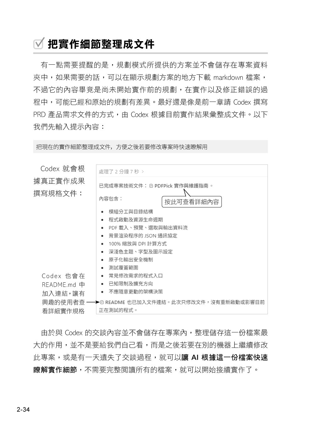 零基礎 讓 AI 幫你寫 Python -- 用 Codex 把想法變成真-preview-4