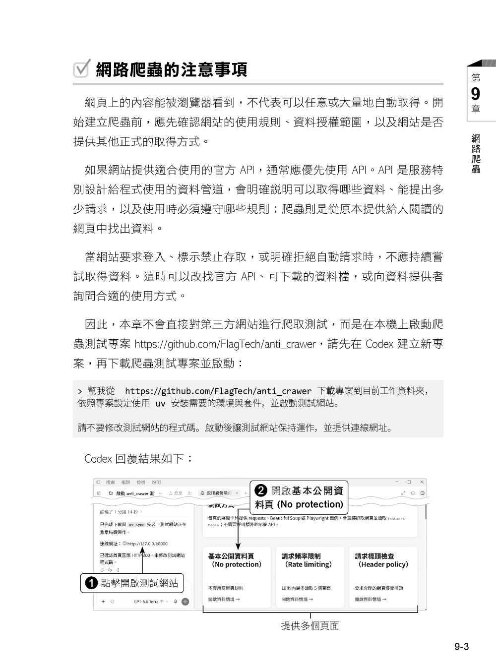 零基礎 讓 AI 幫你寫 Python -- 用 Codex 把想法變成真-preview-12