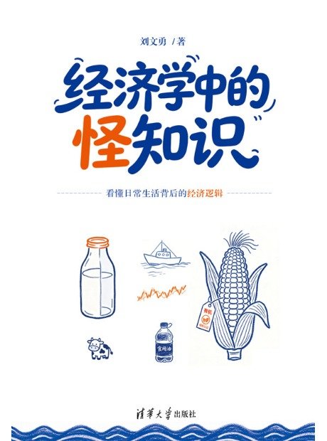 經濟學中的怪知識-preview-1