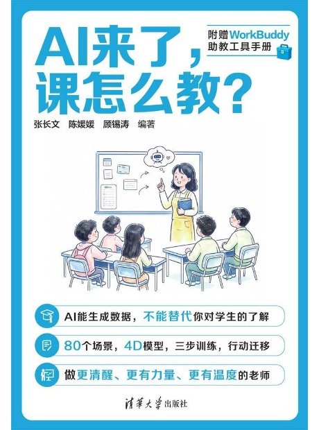 AI來了,課怎麼教?-preview-1
