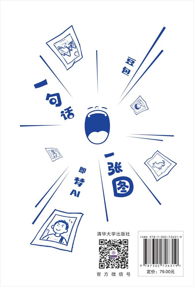 一句話，一張圖：豆包+即夢AI修圖與設計200例-preview-2
