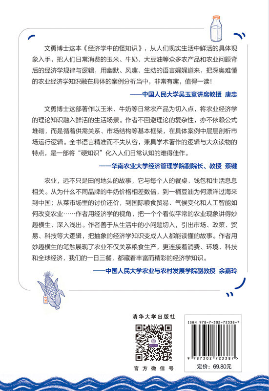 經濟學中的怪知識-preview-2