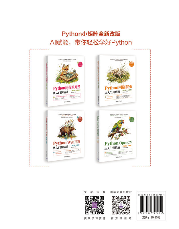Python Web開發從入門到精通（第2版·AI賦能）-preview-2