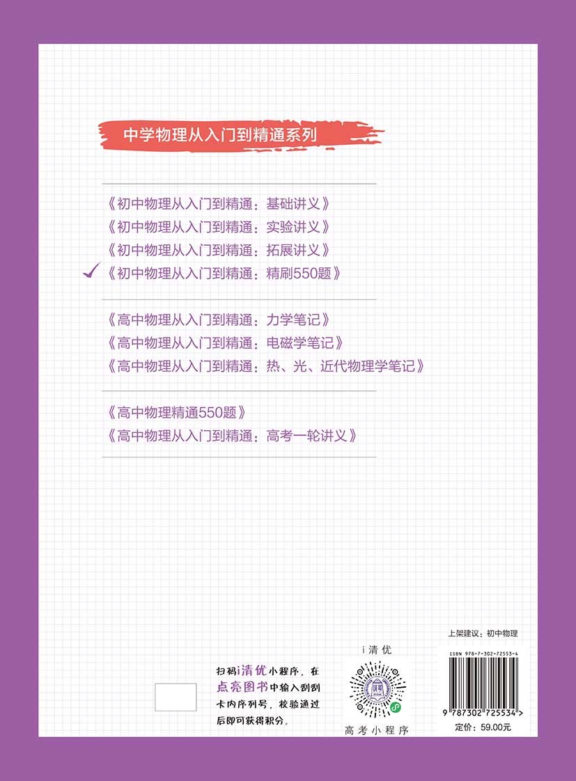 初中物理從入門到精通:精刷550題-preview-2
