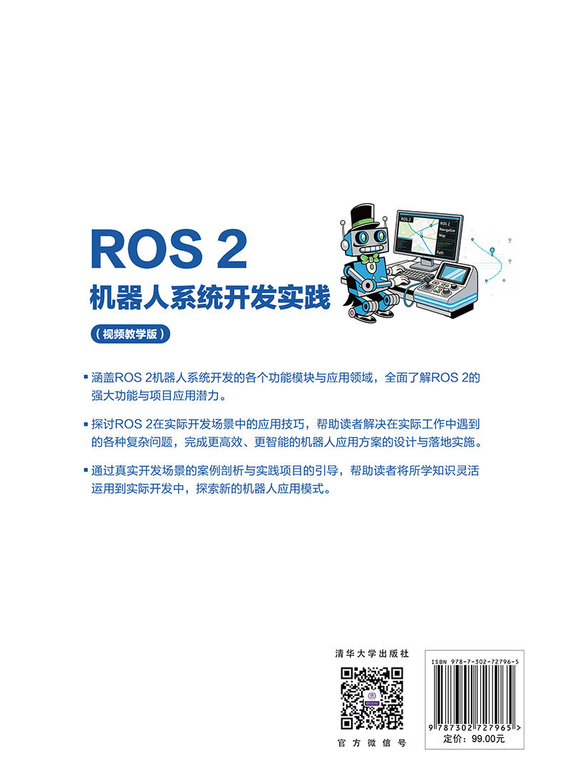 ROS 2機器人系統開發實踐(視頻教學版)-preview-2