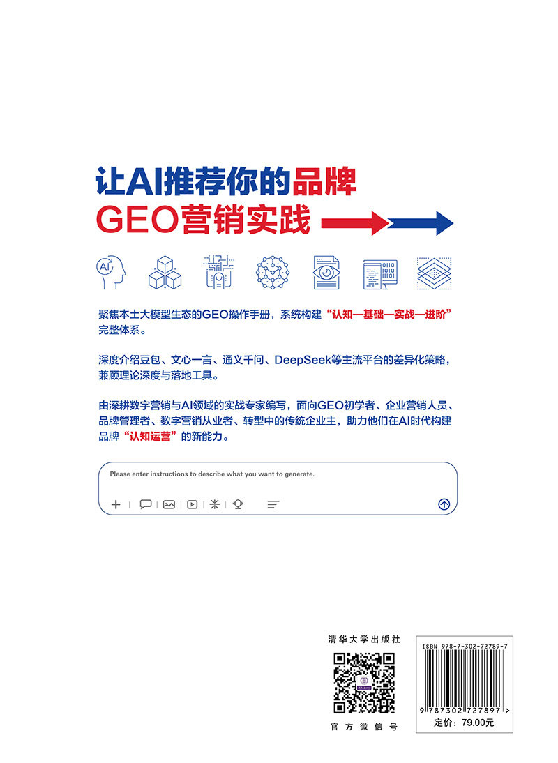 讓AI推薦你的品牌：GEO營銷實踐-preview-2