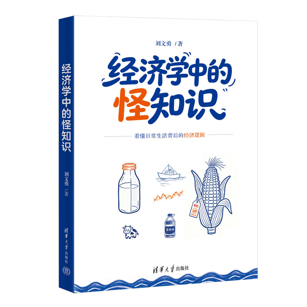 經濟學中的怪知識-preview-3