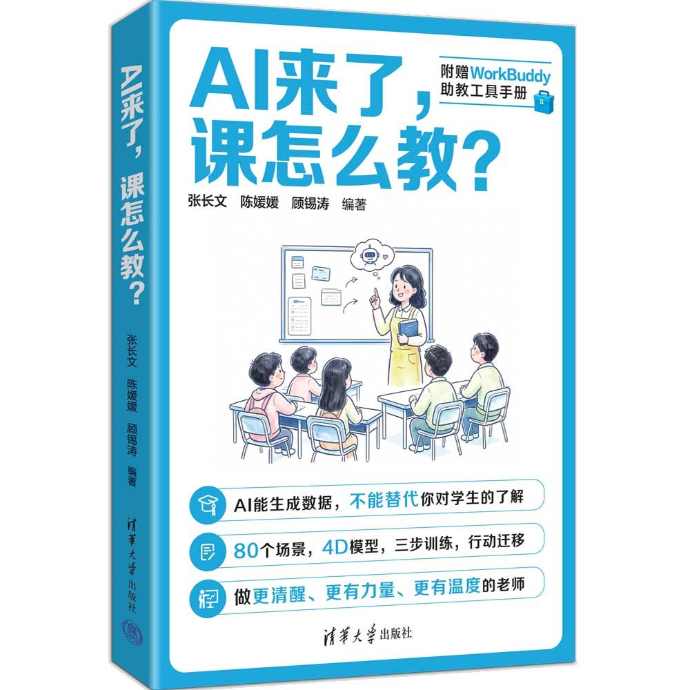 AI來了,課怎麼教?-preview-3