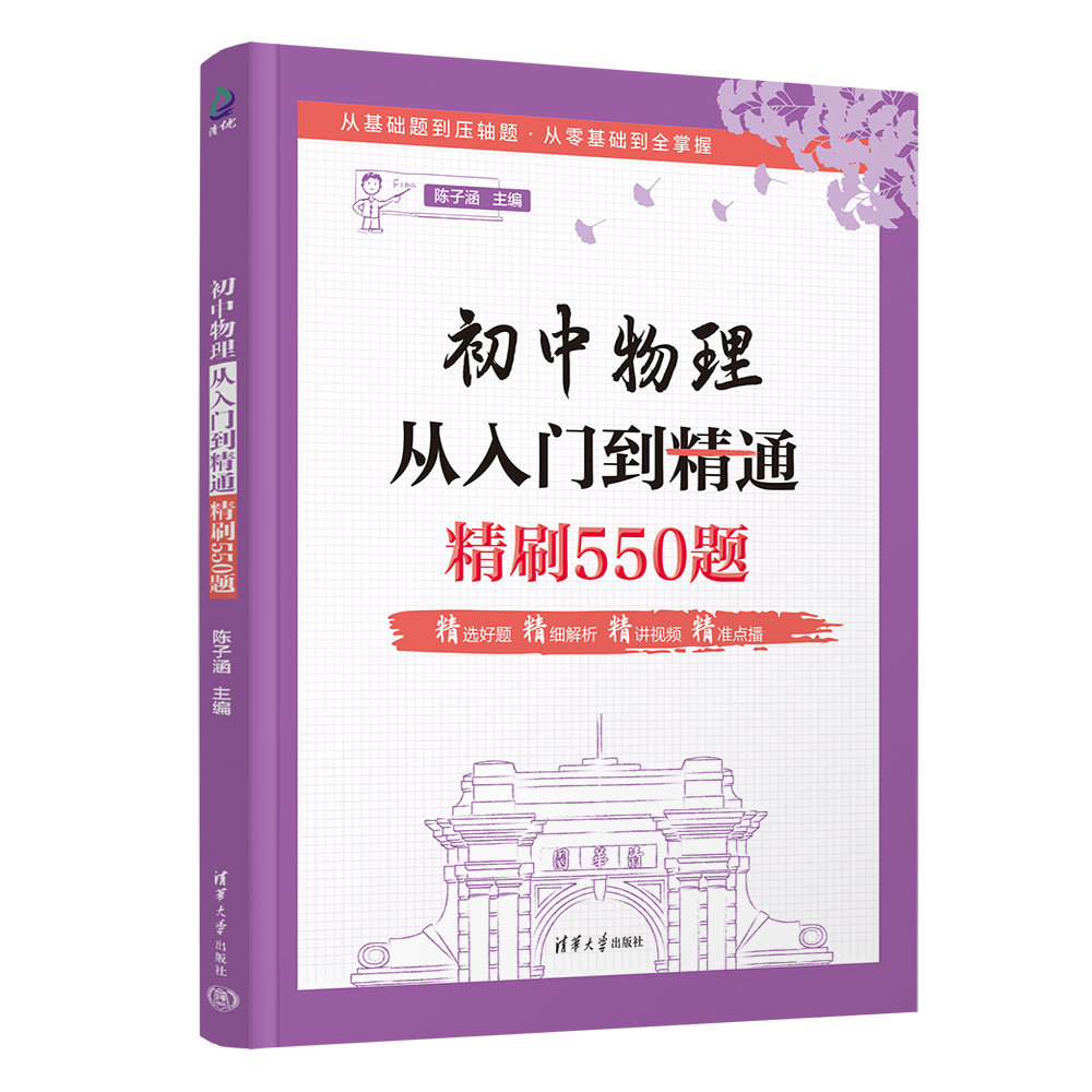初中物理從入門到精通:精刷550題-preview-3