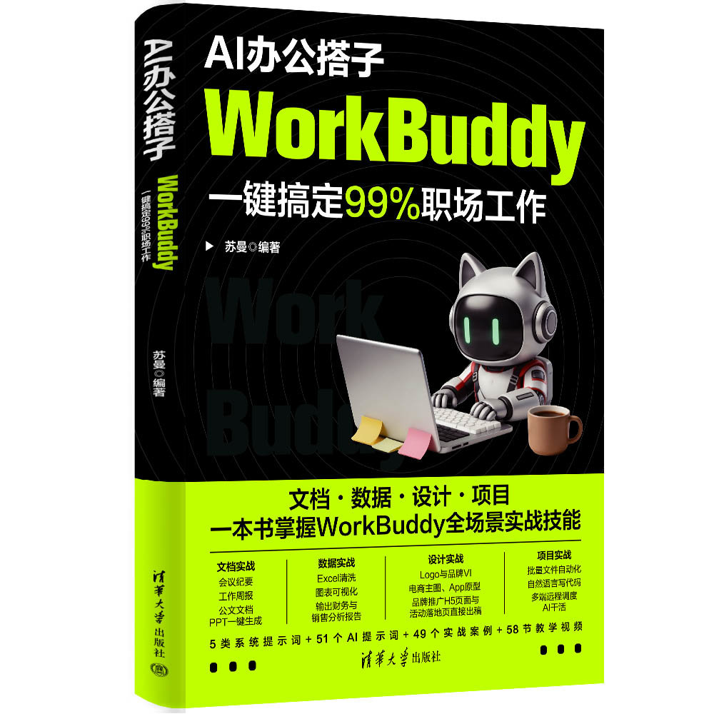 AI辦公搭子：WorkBuddy一鍵搞定99%職場工作-preview-3