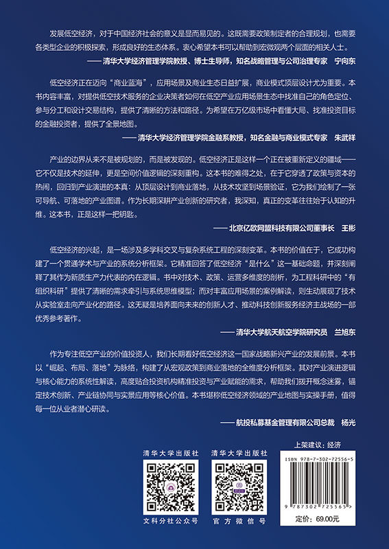 低空經濟:從頂層設計到商業落地-preview-2