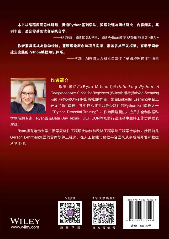解鎖Python編程:從入門到數據處理和網絡爬蟲-preview-2