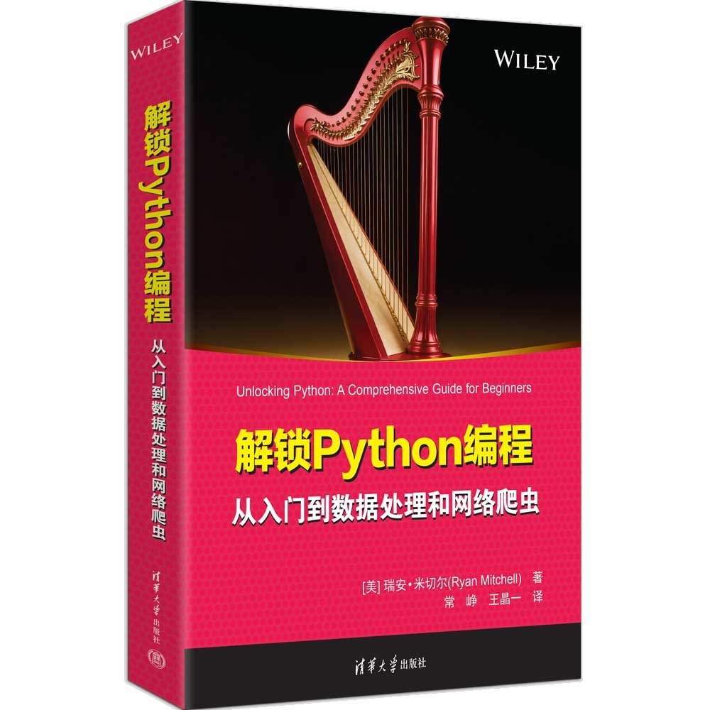 解鎖Python編程:從入門到數據處理和網絡爬蟲-preview-3