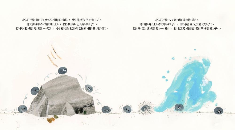 小石頭不知道 (附故事音檔QR Code)-preview-2
