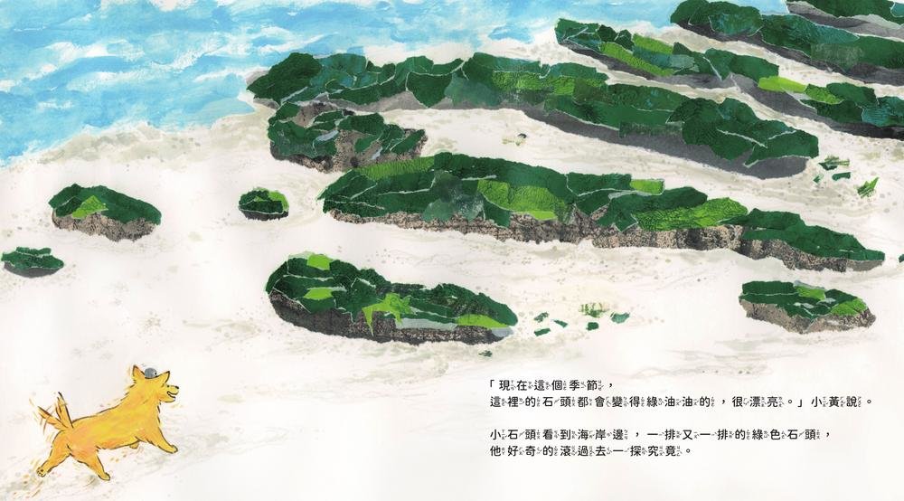 小石頭不知道 (附故事音檔QR Code)-preview-4