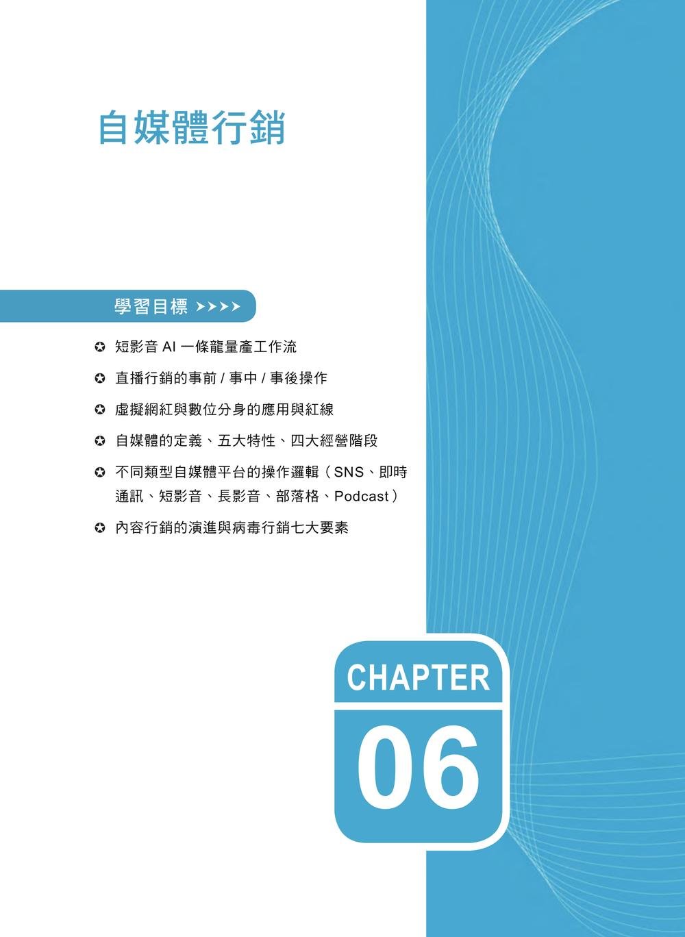 AI 賦能社群行銷 -- 智造網路核子彈-preview-1