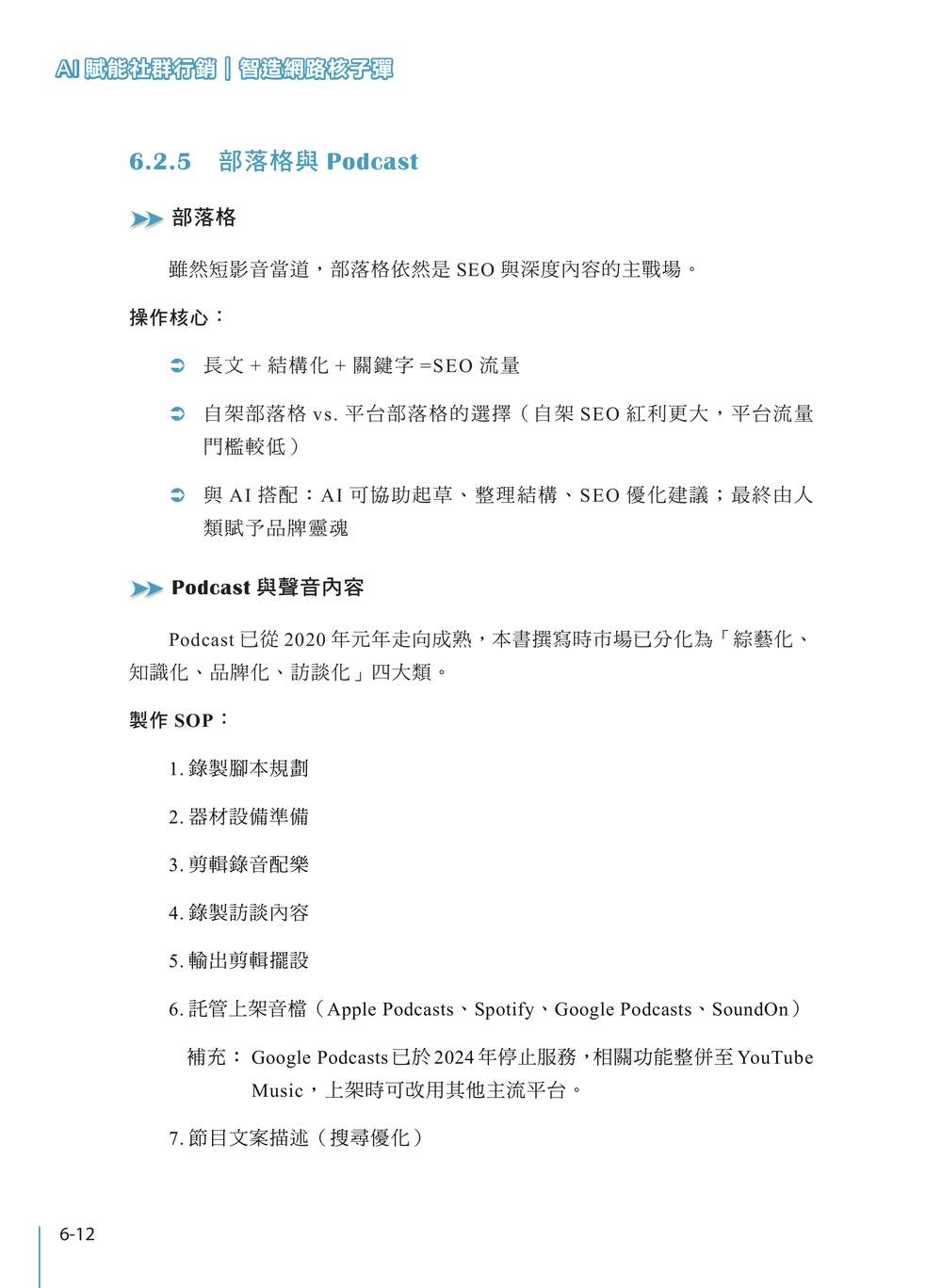 AI 賦能社群行銷 -- 智造網路核子彈-preview-7