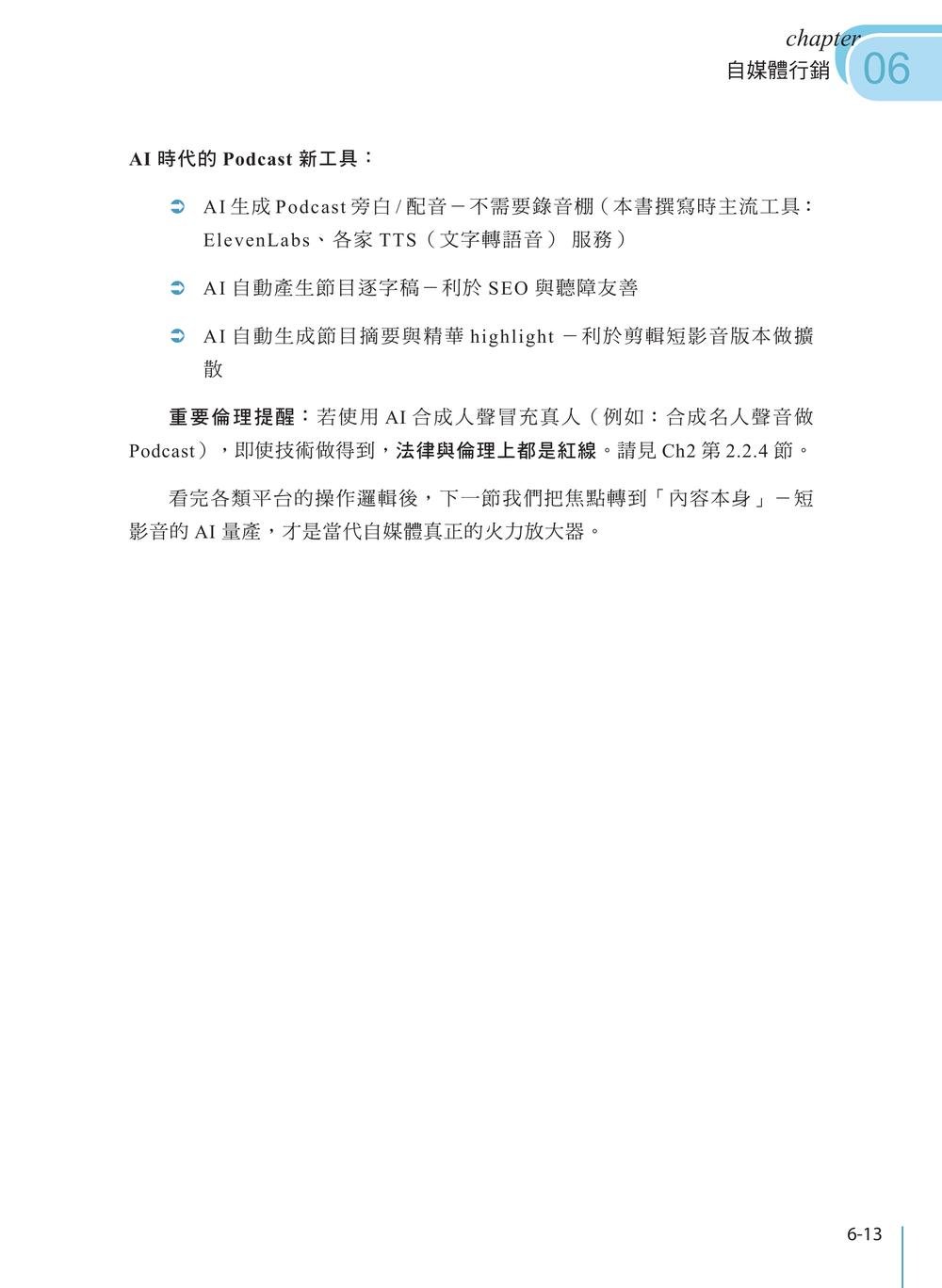 AI 賦能社群行銷 -- 智造網路核子彈-preview-8