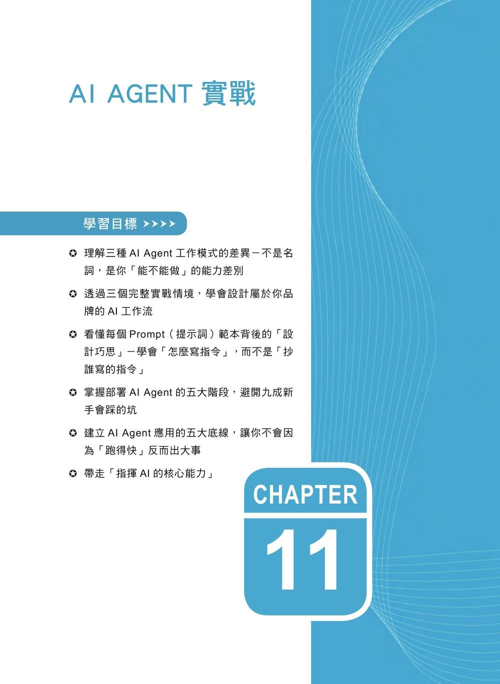 AI 賦能社群行銷 -- 智造網路核子彈-preview-9