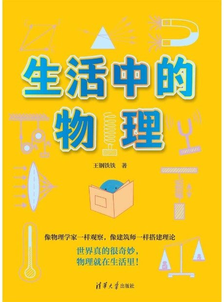 生活中的物理-preview-1