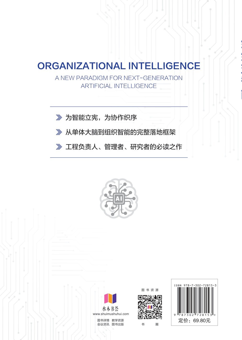組織式智能:下一代人工智能新範式-preview-2