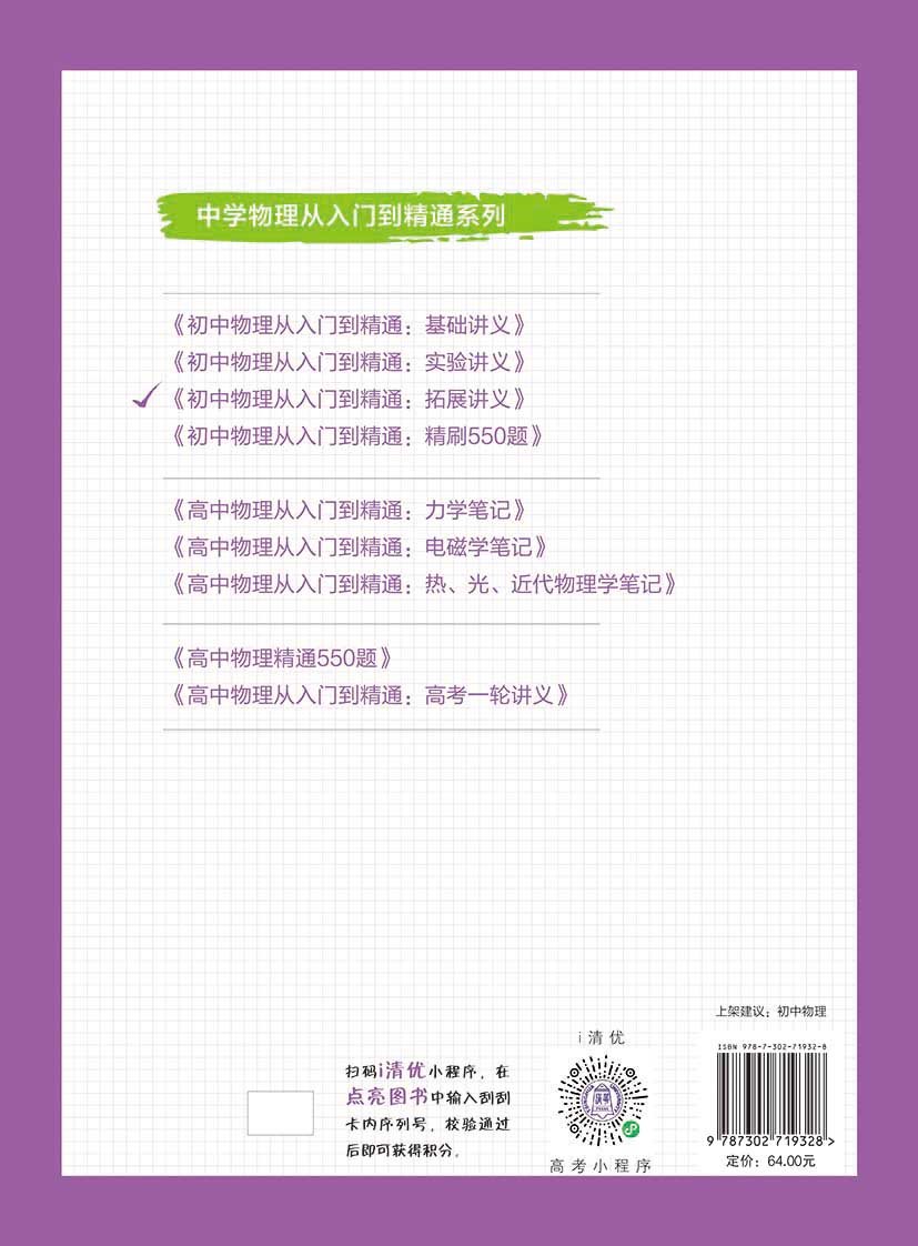 初中物理從入門到精通:拓展講義-preview-2