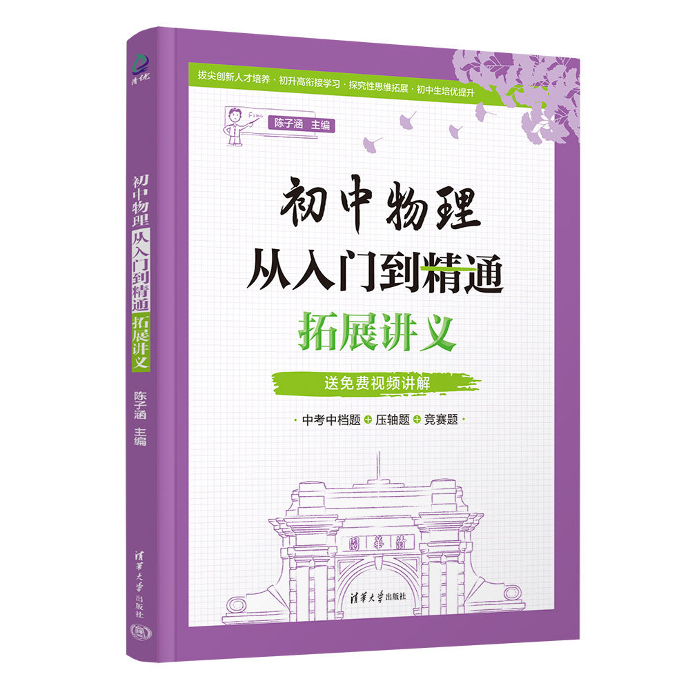 初中物理從入門到精通:拓展講義-preview-3