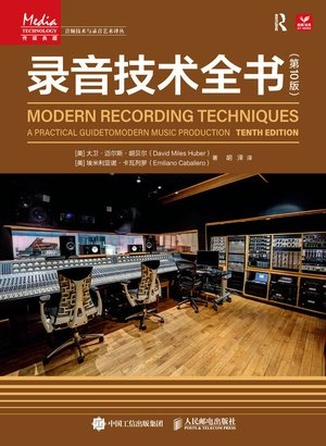 錄音技術全書 第10版-preview-1