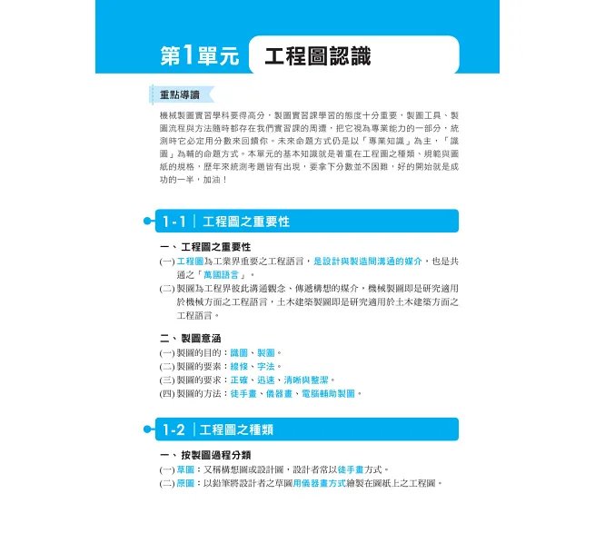 2027【依新課綱精編】機械製圖實習完全攻略(升科大四技)-preview-2