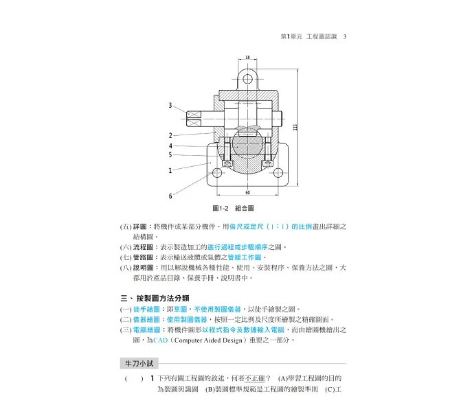 2027【依新課綱精編】機械製圖實習完全攻略(升科大四技)-preview-3