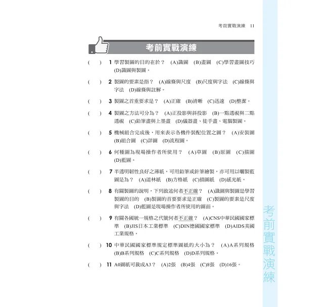 2027【依新課綱精編】機械製圖實習完全攻略(升科大四技)-preview-4