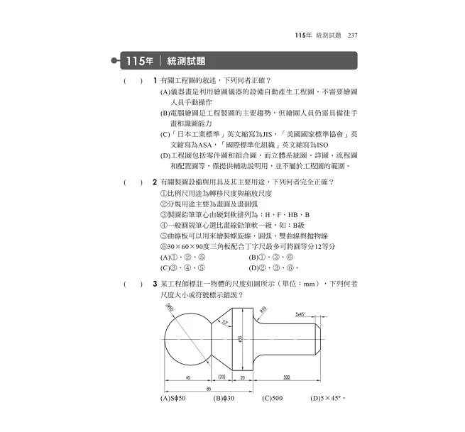 2027【依新課綱精編】機械製圖實習完全攻略(升科大四技)-preview-6