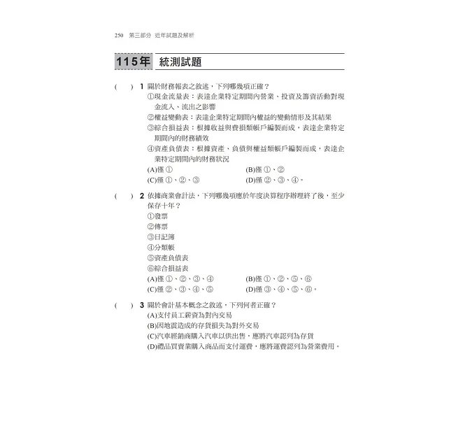 2027會計學[歷年試題+模擬考]：接軌國際會計準則發展！[四版]（升科大四技二專）-preview-4