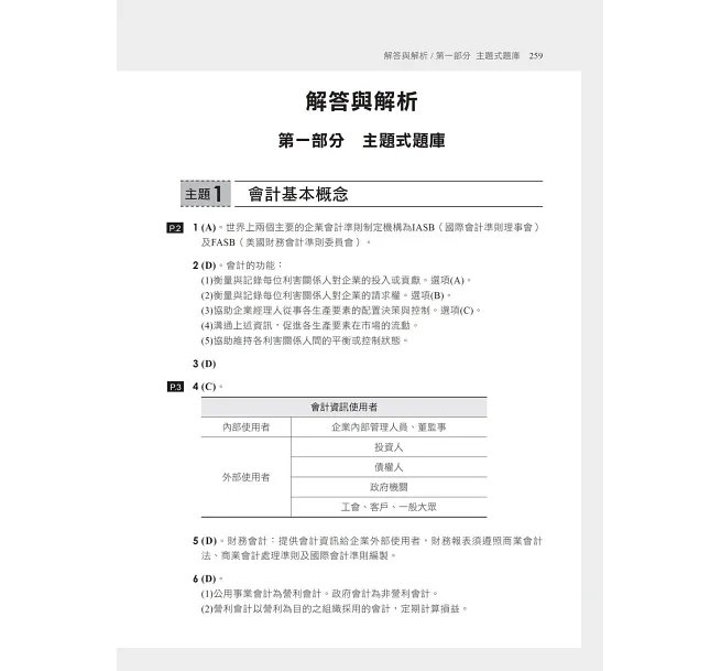 2027會計學[歷年試題+模擬考]：接軌國際會計準則發展！[四版]（升科大四技二專）-preview-5