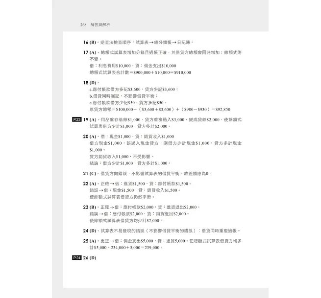 2027會計學[歷年試題+模擬考]：接軌國際會計準則發展！[四版]（升科大四技二專）-preview-6