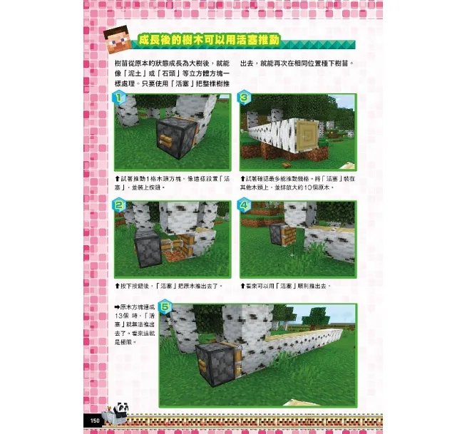 我的MINECRAFT終極密技聖典5000+-preview-5