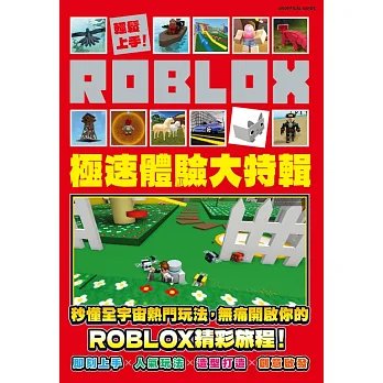 輕鬆上手!ROBLOX極速體驗大特輯-preview-1