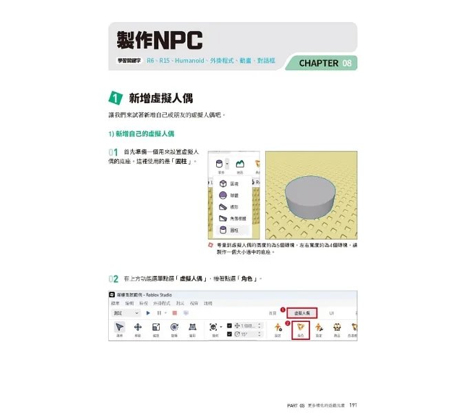 別往下看!ROBLOX垂直塔樓跑酷打造術:從零蓋出連高手都腳軟的高塔創意地圖-preview-6