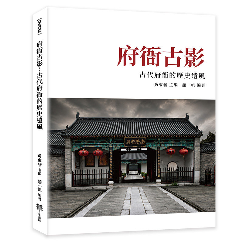 府衙古影:古代府衙的歷史遺風-preview-1