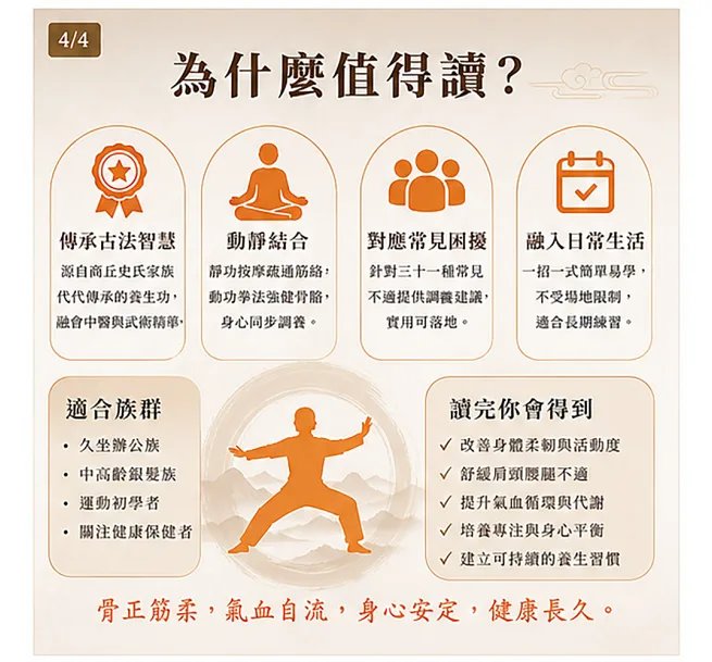 骨正筋柔,氣血自流!圖解舒筋活絡古宋養生功:靜功按摩十八式×動功拳法四十六式,從筋骨鍛鍊到三十一種常見不適的調理應用-preview-5