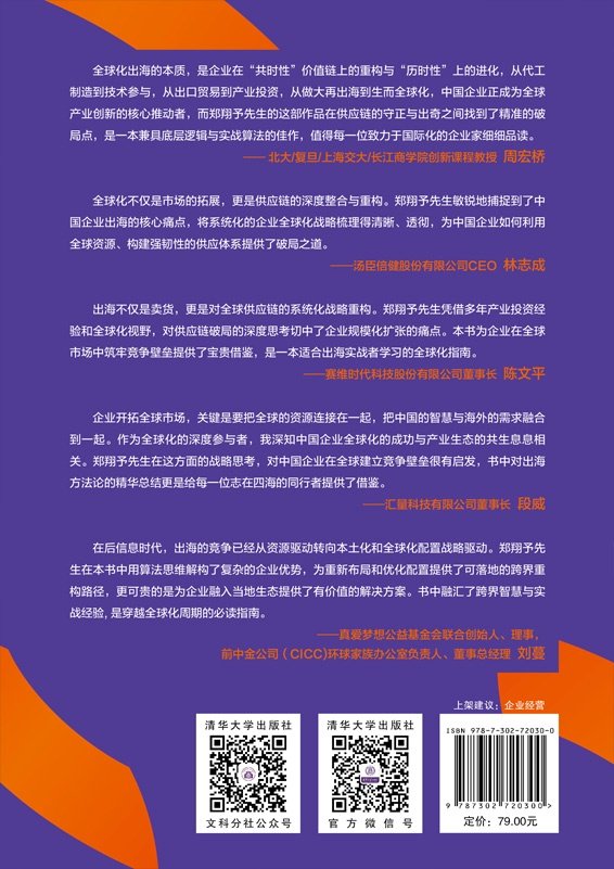企業出海戰略：供應鏈破局與重構-preview-2