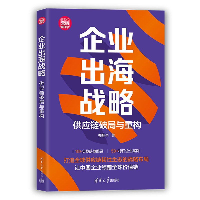 企業出海戰略：供應鏈破局與重構-preview-3