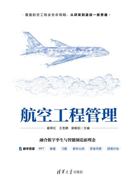 航空工程管理-preview-1