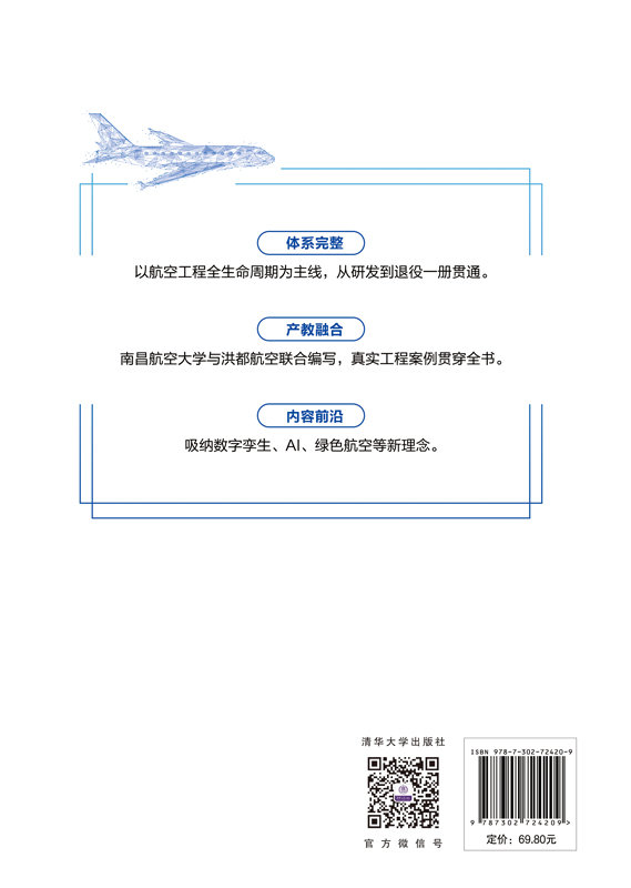 航空工程管理-preview-2