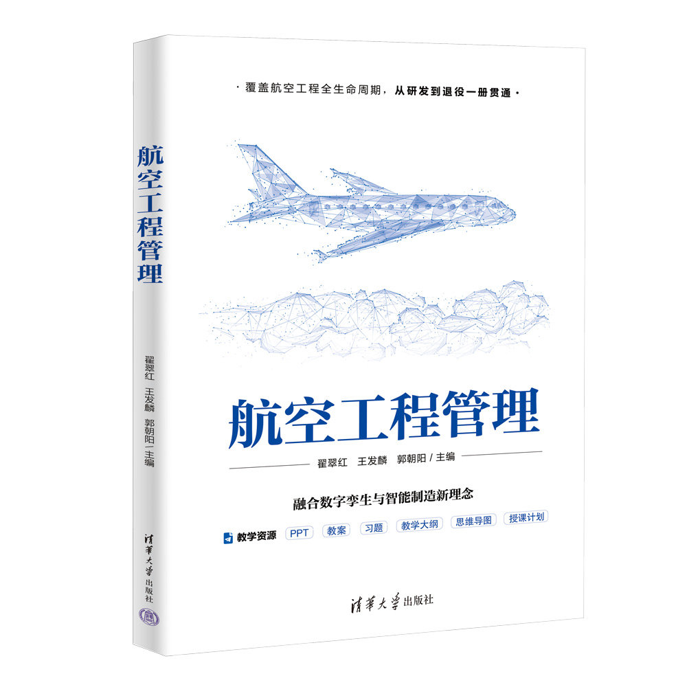 航空工程管理-preview-3