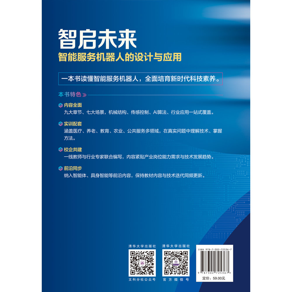 智啟未來——智能服務機器人的設計與應用-preview-2